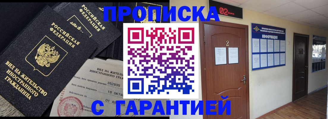 прописка для работы в Шахунье